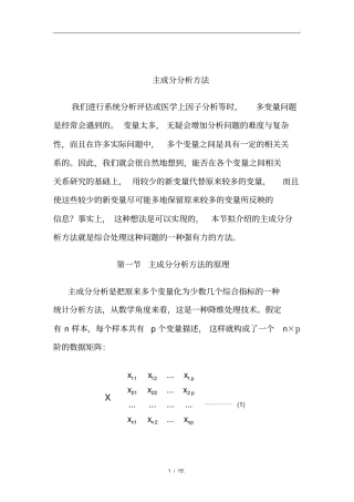 主成分分析方法