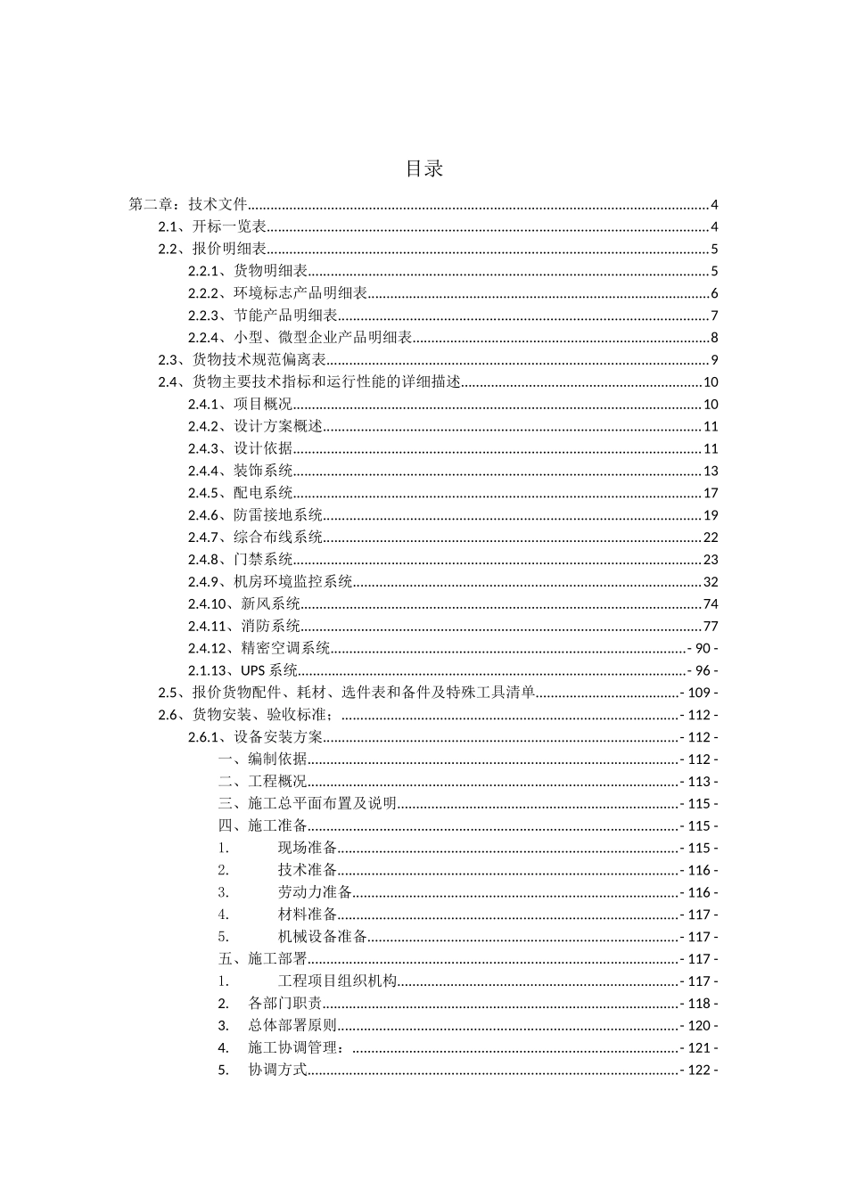 某机房投标书_第1页