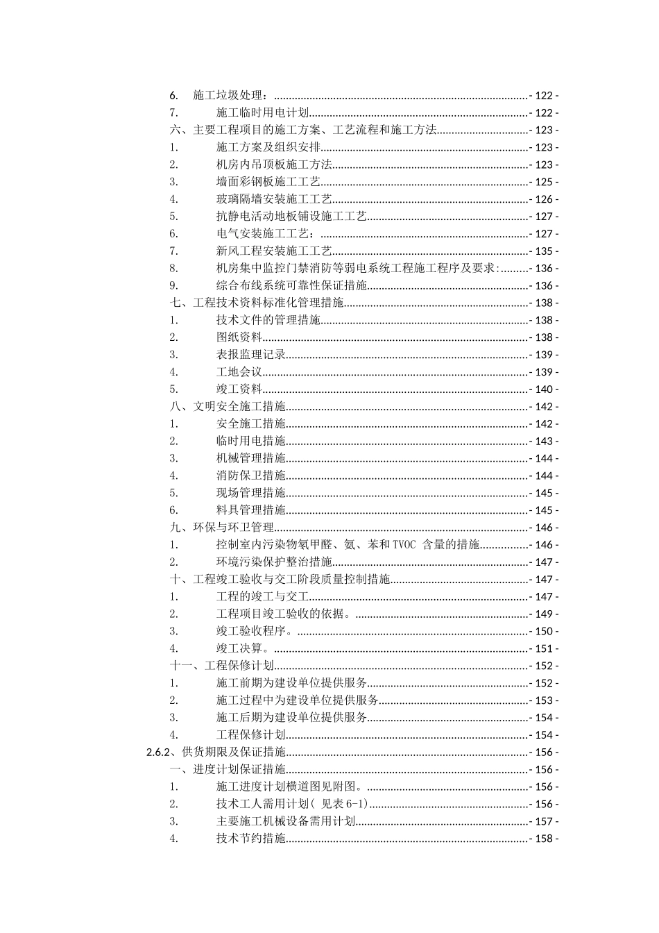 某机房投标书_第2页