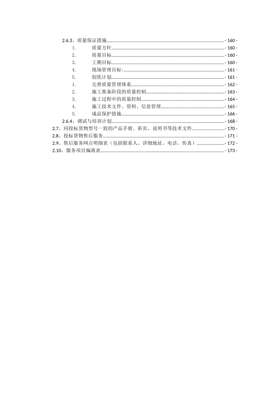 某机房投标书_第3页
