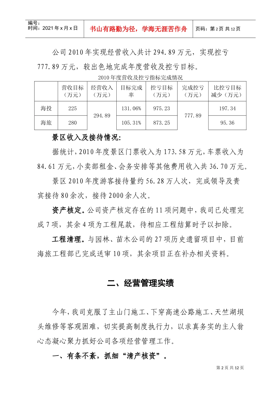 某某公司年度工作总结与工作计划_第2页