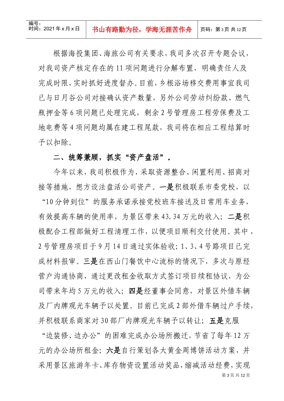 某某公司年度工作总结与工作计划_第3页