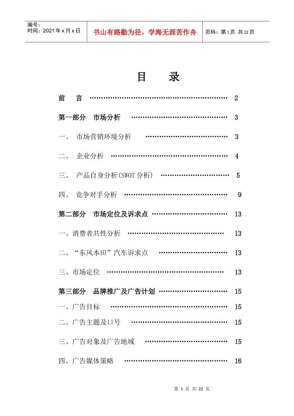 某汽车思域广告策划书_第2页