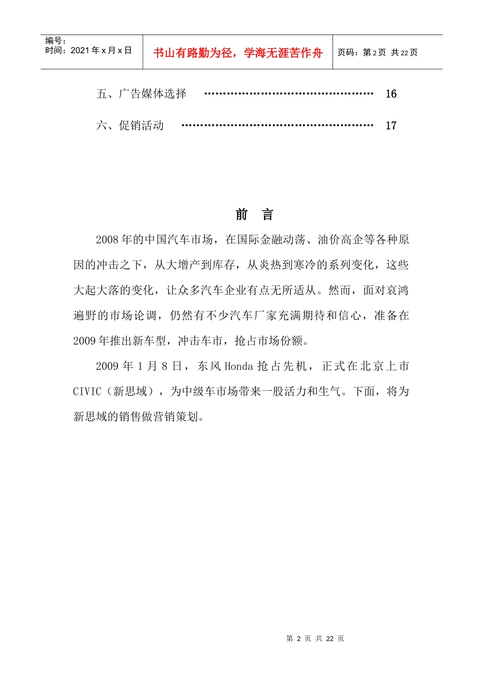 某汽车思域广告策划书_第3页