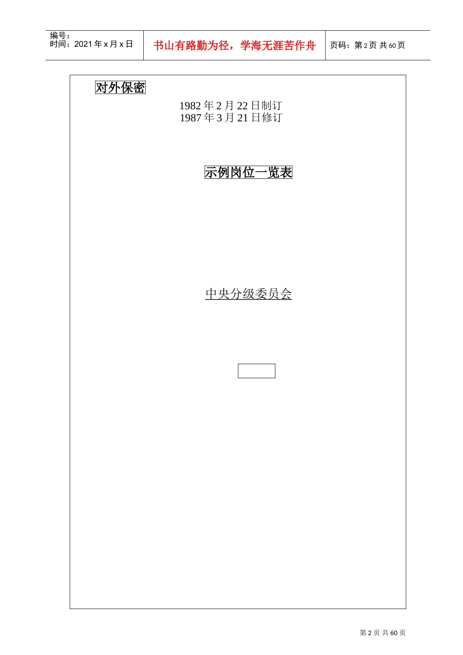 某某公司示例岗位一览表_第2页