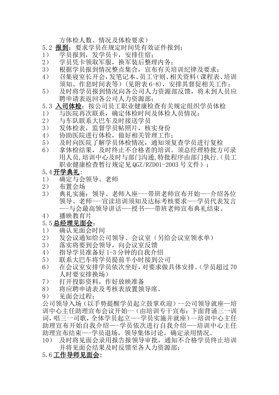 某某公司入司培训流程_第2页