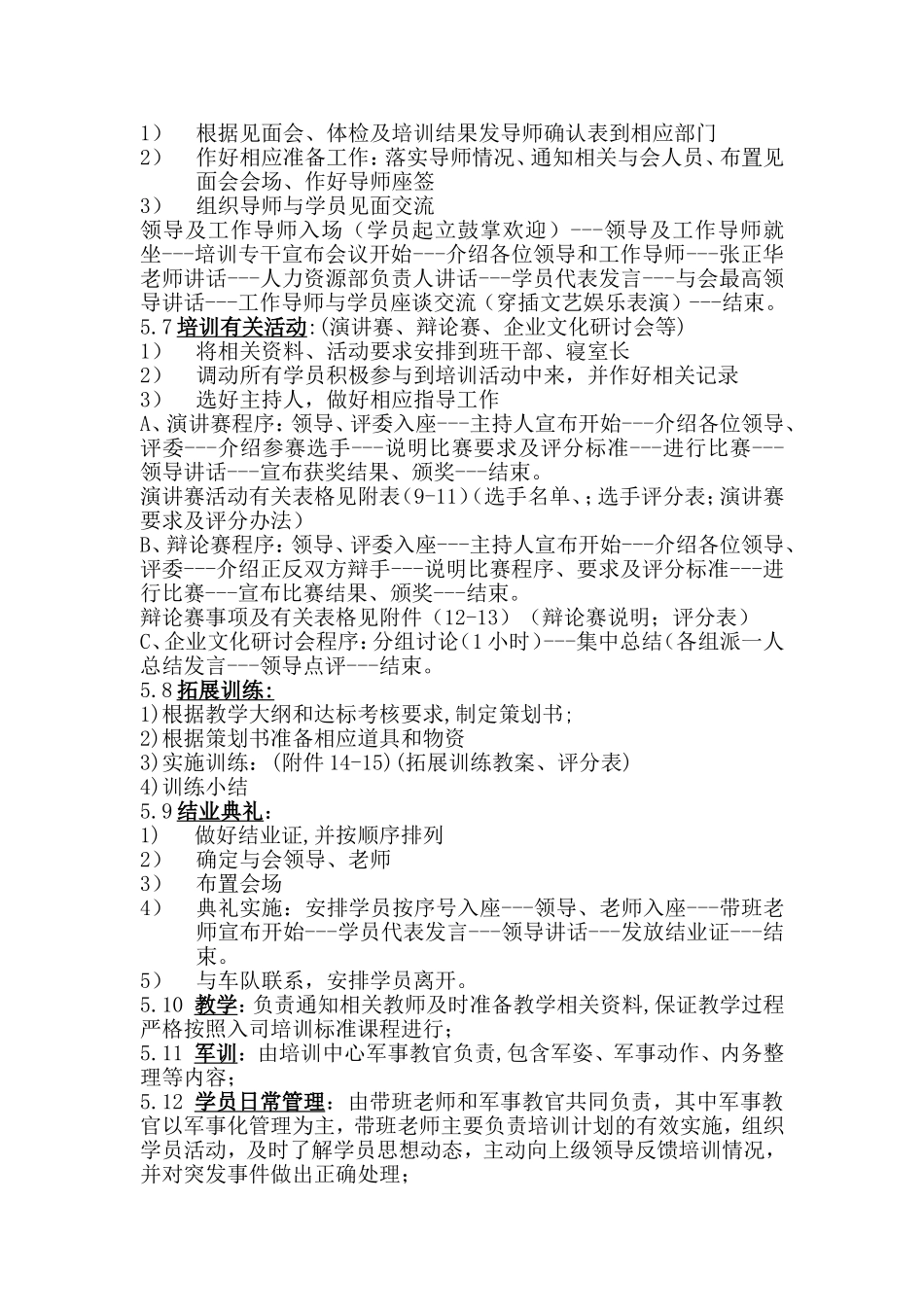 某某公司入司培训流程_第3页