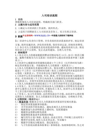 某某公司入司培训流程