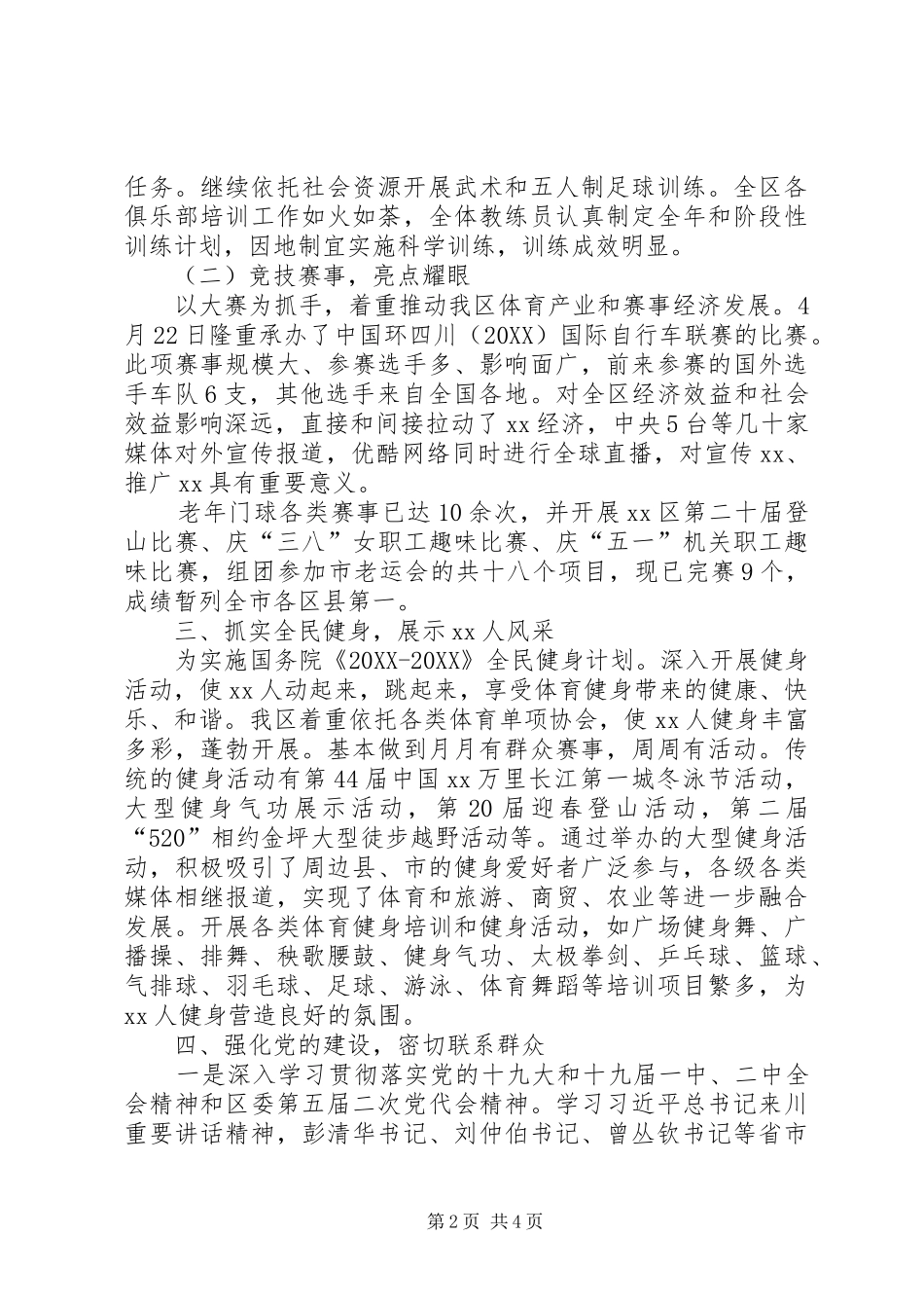 体育局上半年工作总结和下半年工作要点_第2页