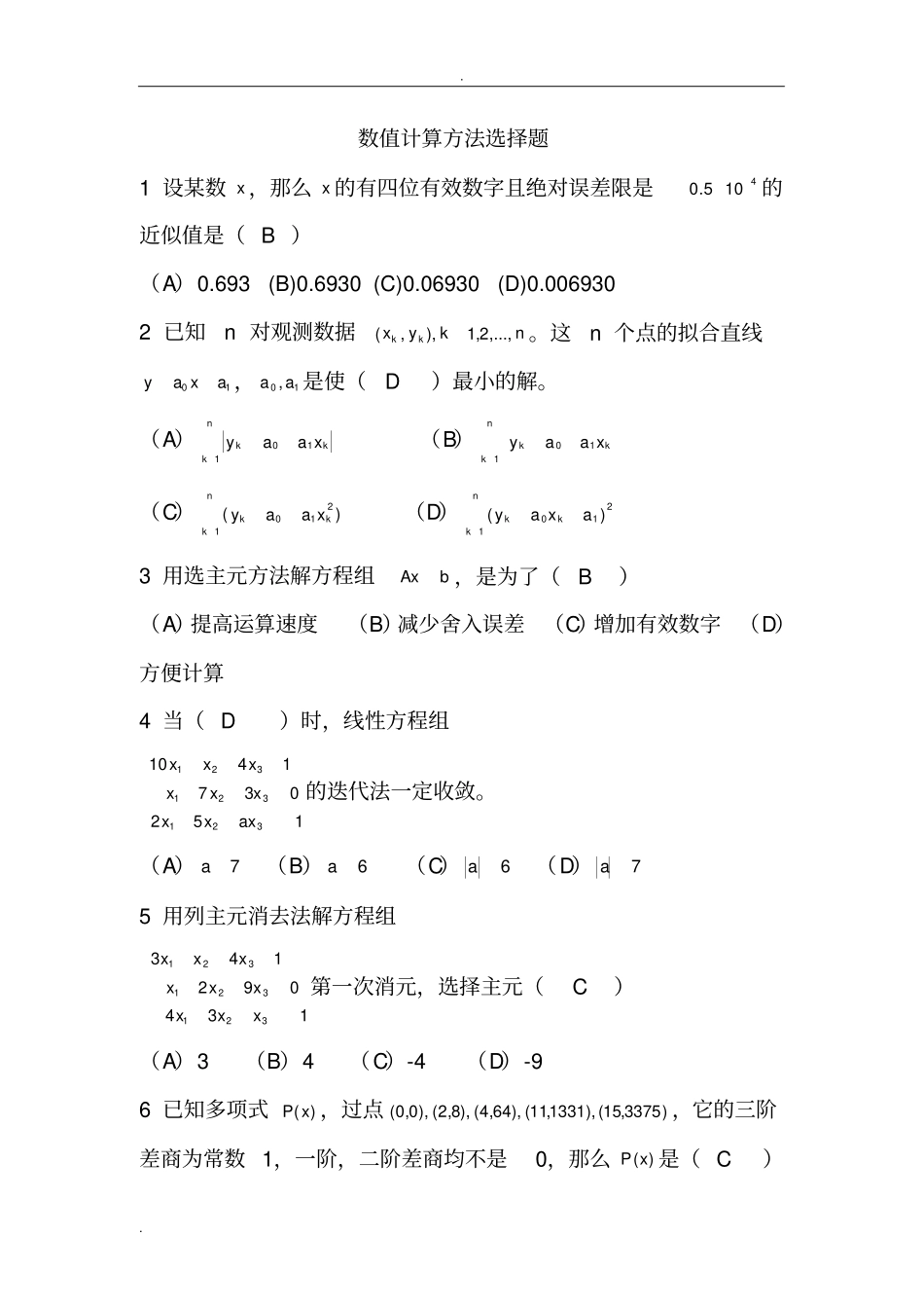 数值分析选择题_第1页