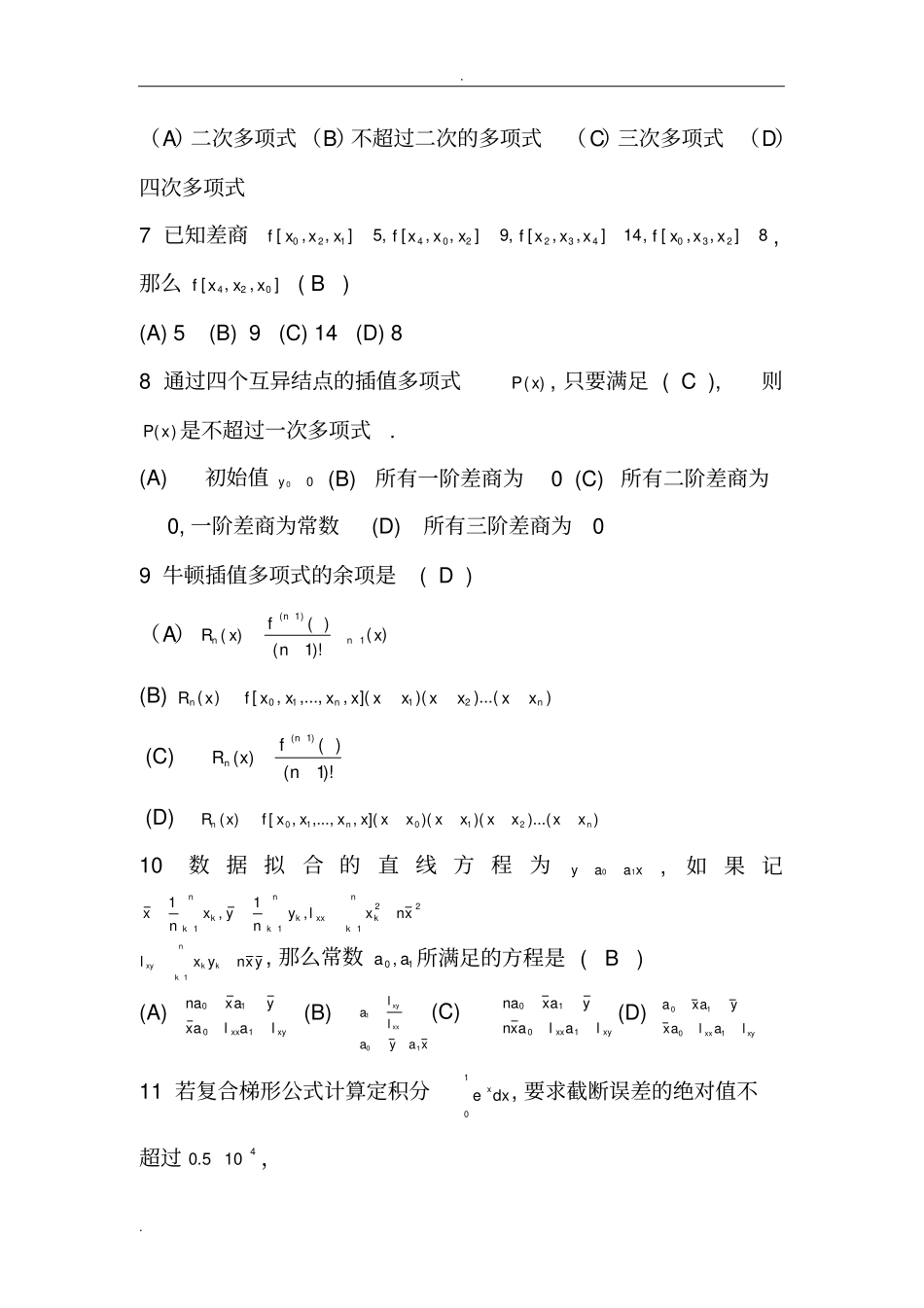 数值分析选择题_第2页