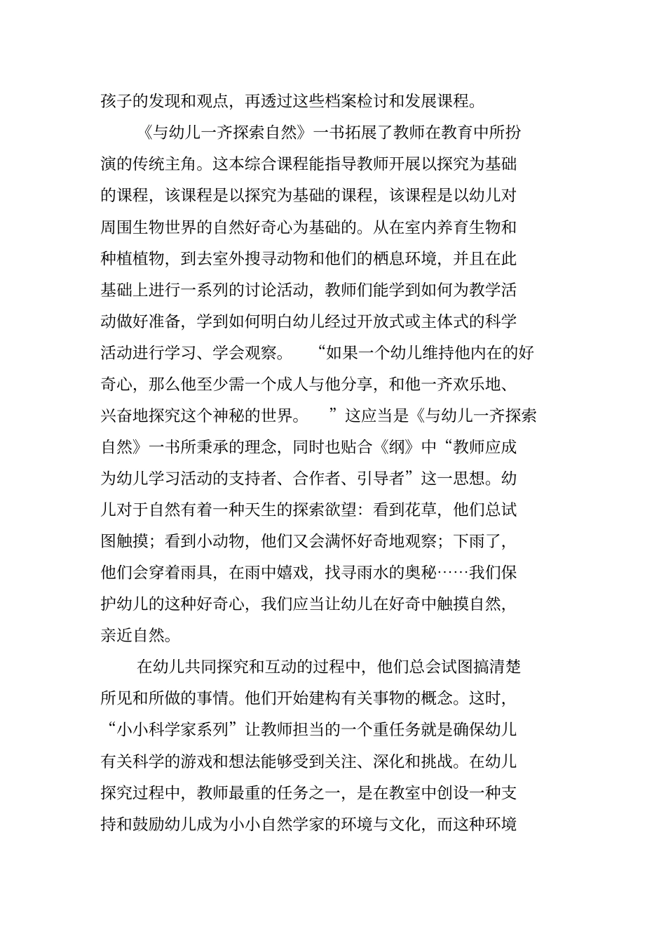 幼儿园教师读书笔记(20篇)_第2页