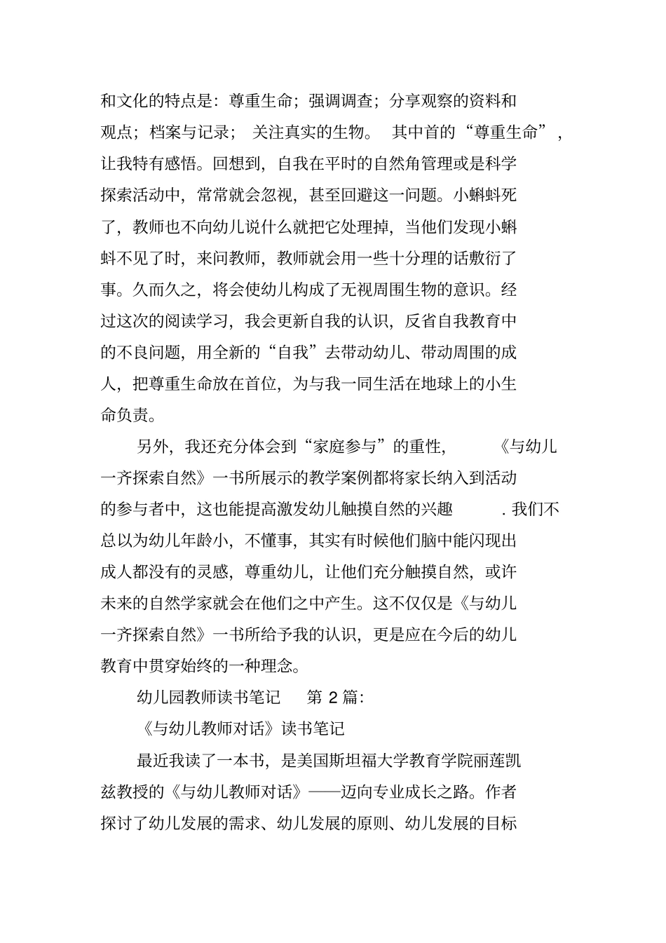 幼儿园教师读书笔记(20篇)_第3页