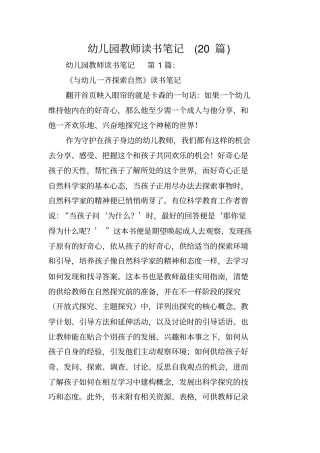幼儿园教师读书笔记(20篇)
