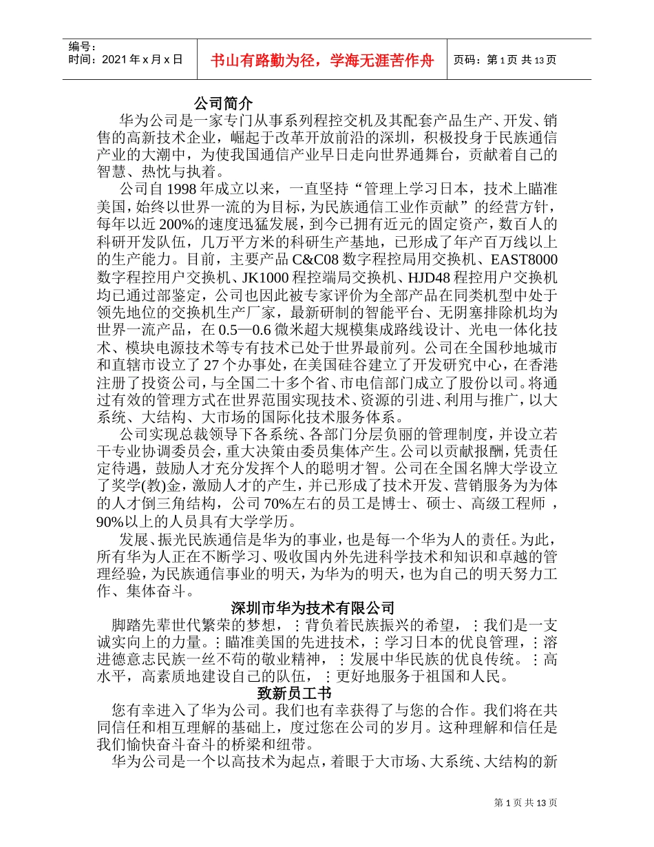 某某知名IT企业员工规则手册_第1页
