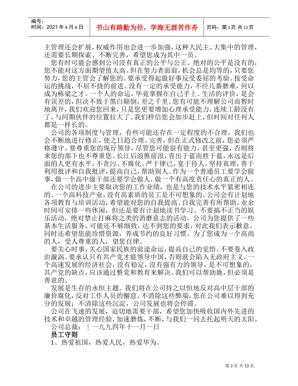 某某知名IT企业员工规则手册_第3页