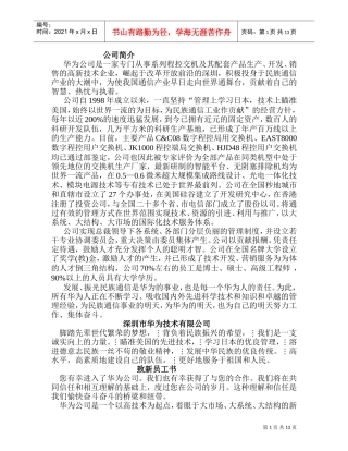 某某知名IT企业员工规则手册