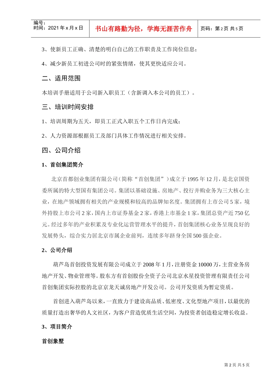 某某公司员工入职培训手册_第2页