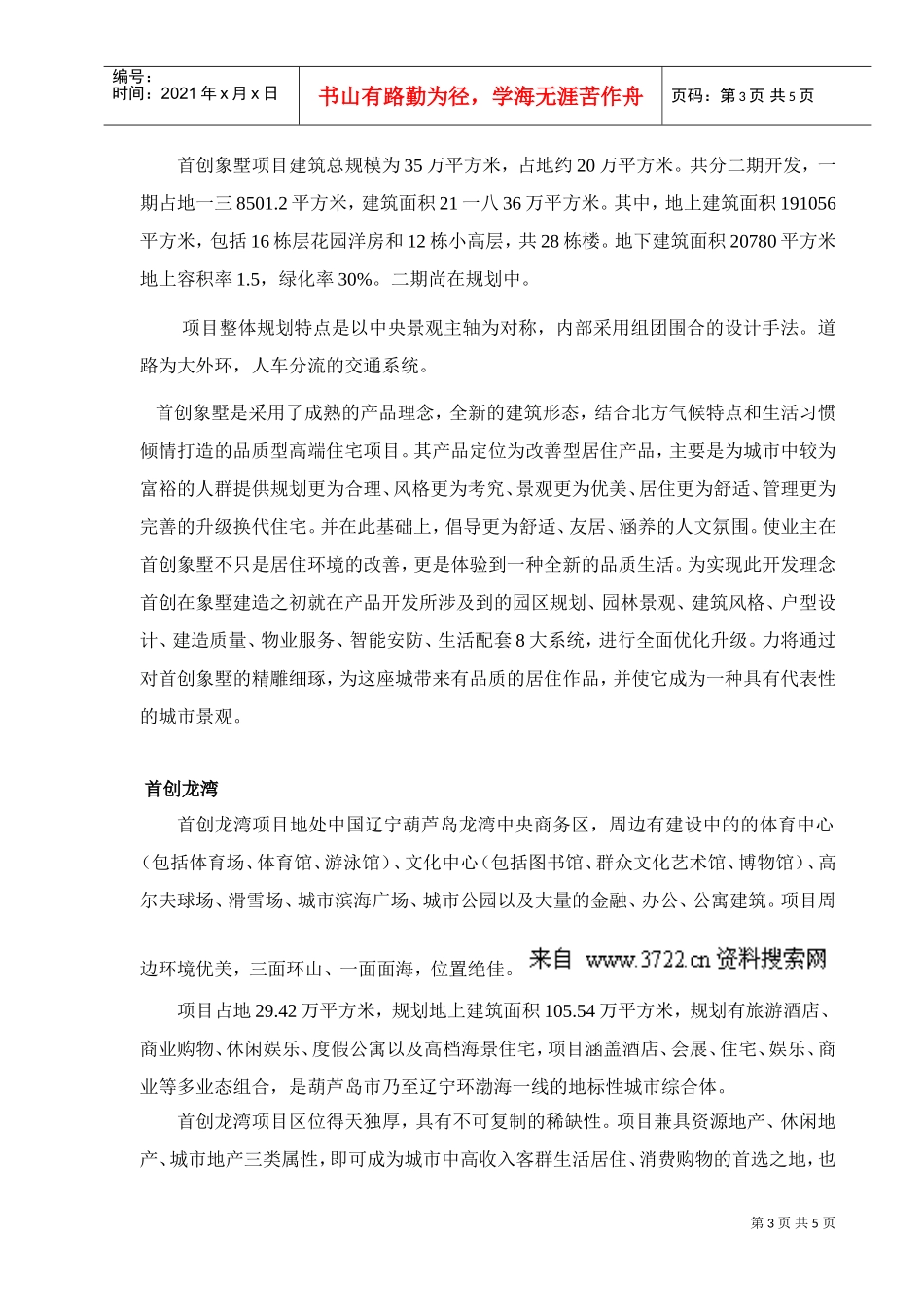 某某公司员工入职培训手册_第3页