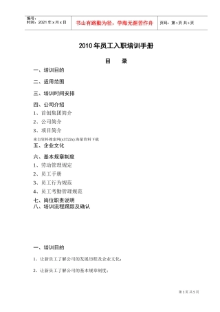 某某公司员工入职培训手册