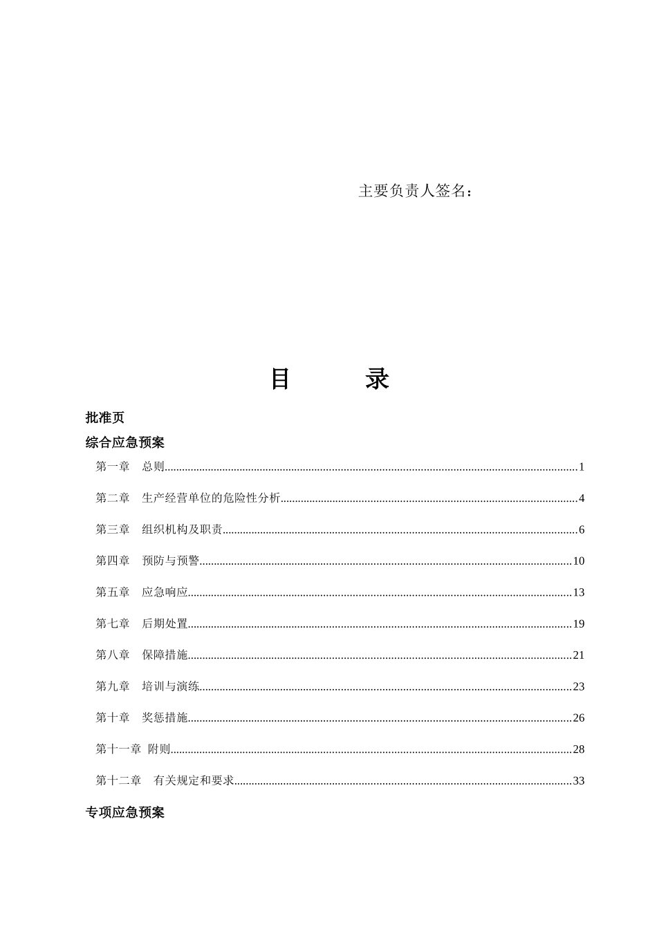 某日用化学公司生产安全事故应急预案_第3页