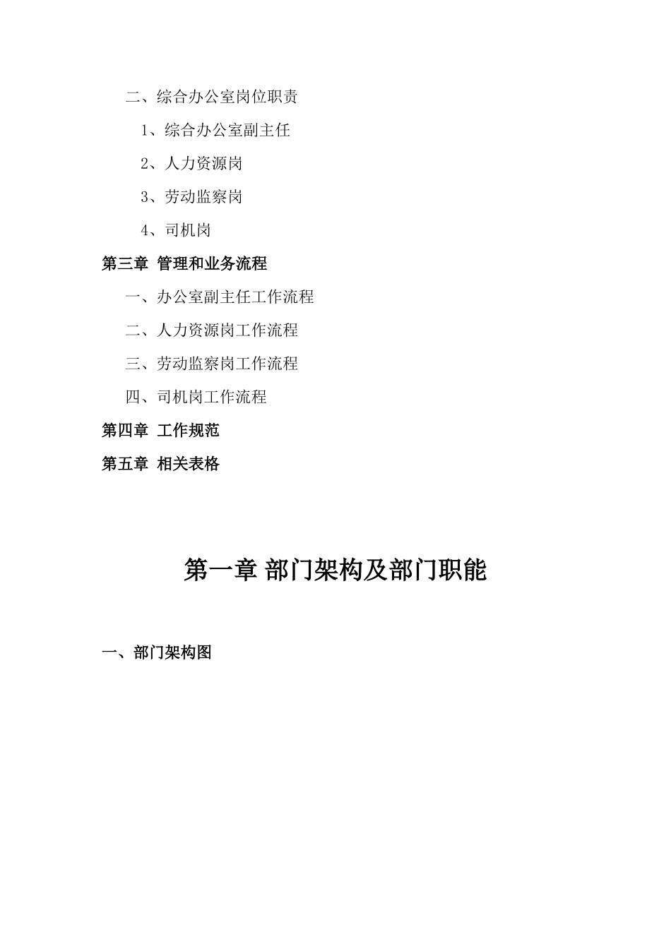 某某公司工作手册_第2页