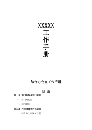 某某公司工作手册