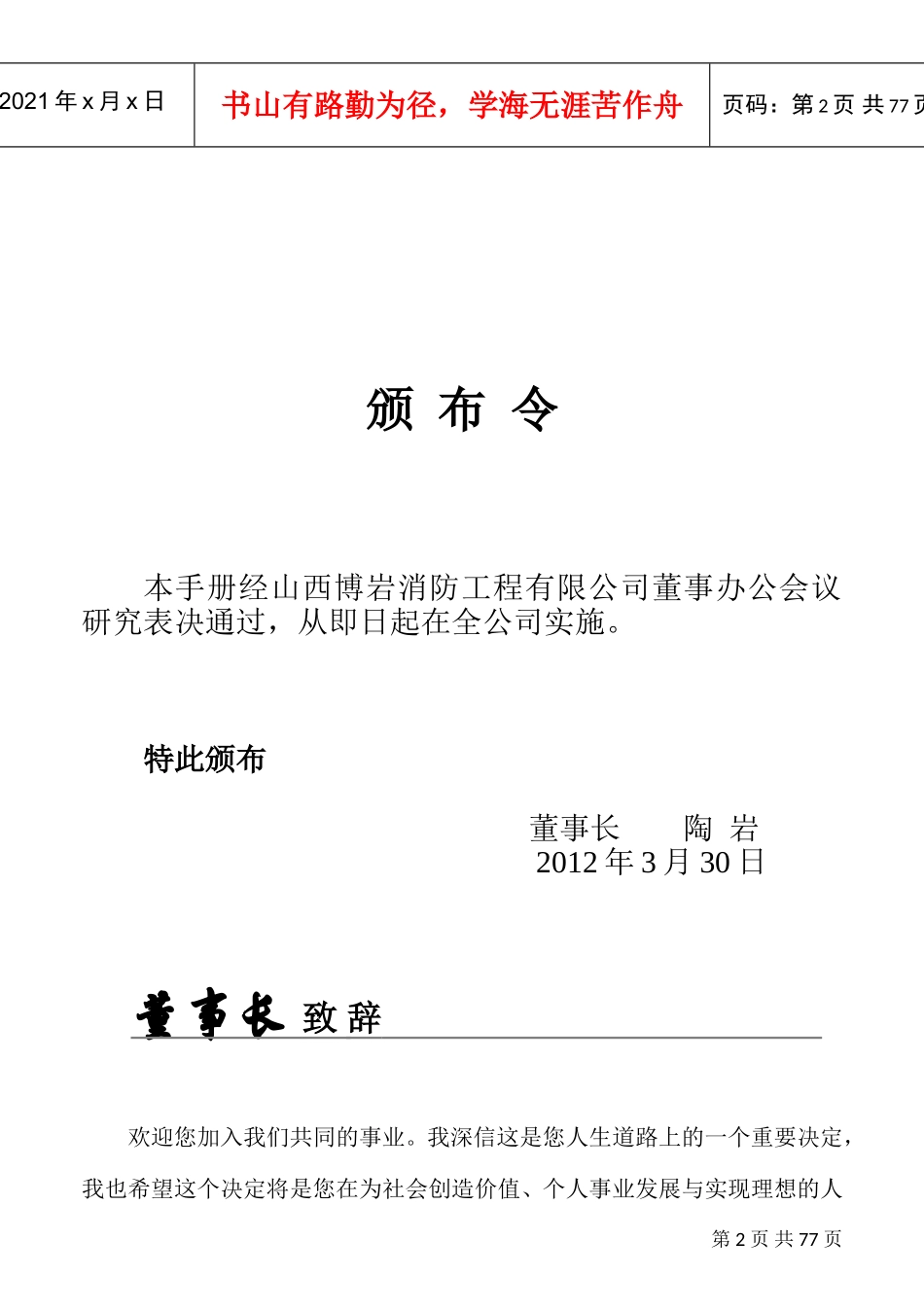 某某消防工程公司员工手册制度_第2页