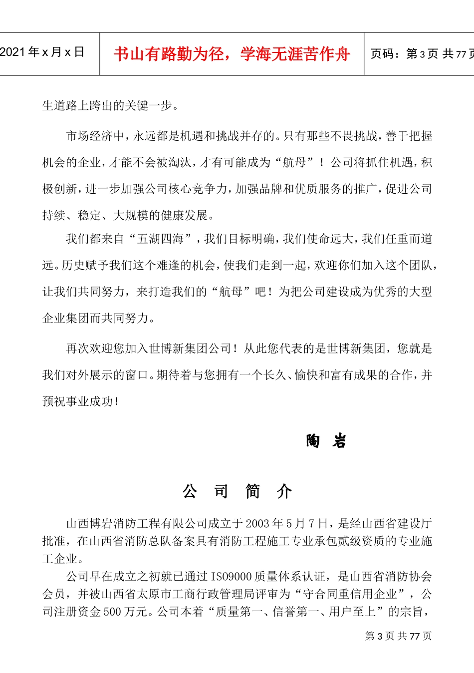 某某消防工程公司员工手册制度_第3页