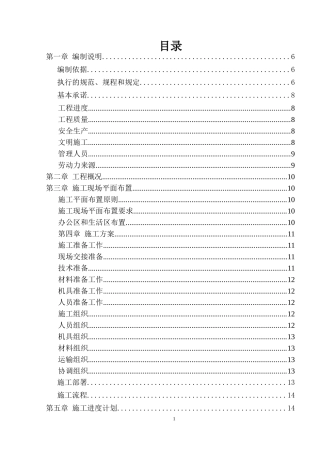 某检验所实验楼装修工程投标书技术标