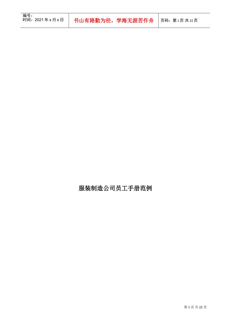 某某服装制造公司员工行为手册_第1页