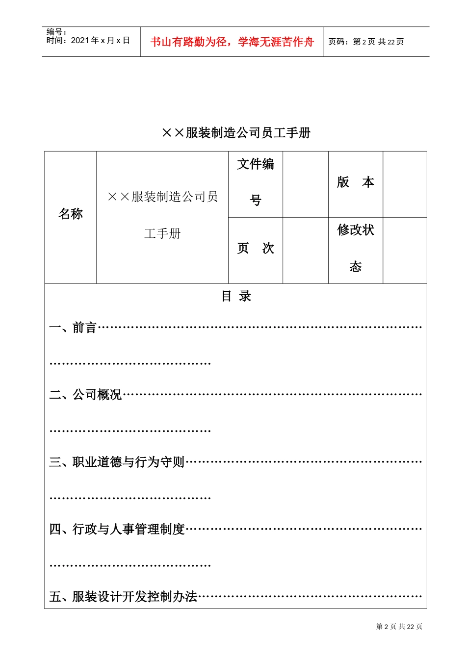 某某服装制造公司员工行为手册_第2页