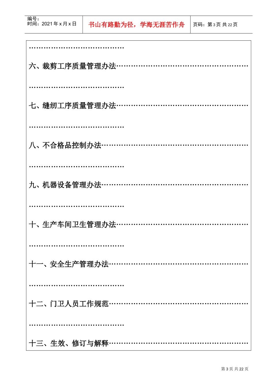 某某服装制造公司员工行为手册_第3页
