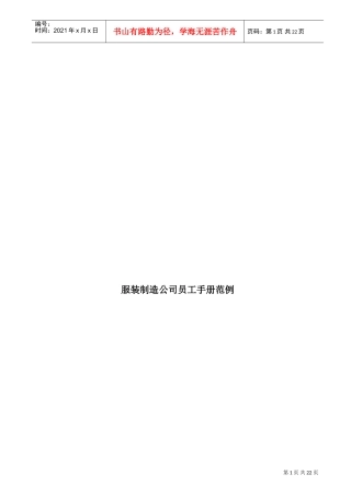 某某服装制造公司员工行为手册