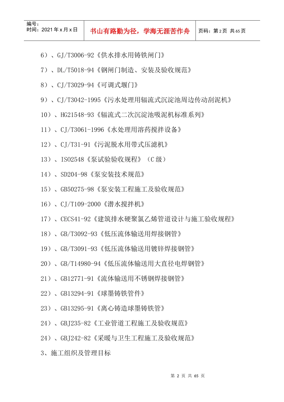 某污水处理厂施工组织设计(doc 62页)_第2页