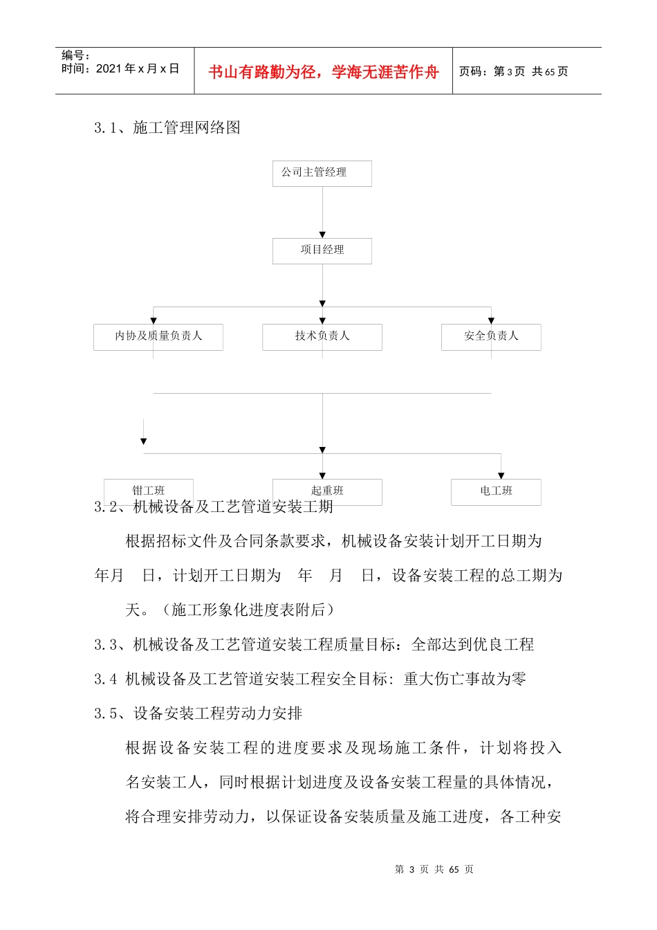某污水处理厂施工组织设计(doc 62页)_第3页