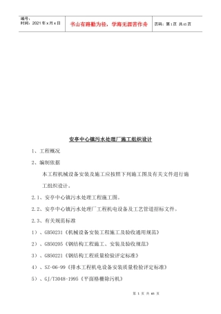 某污水处理厂施工组织设计(doc 62页)