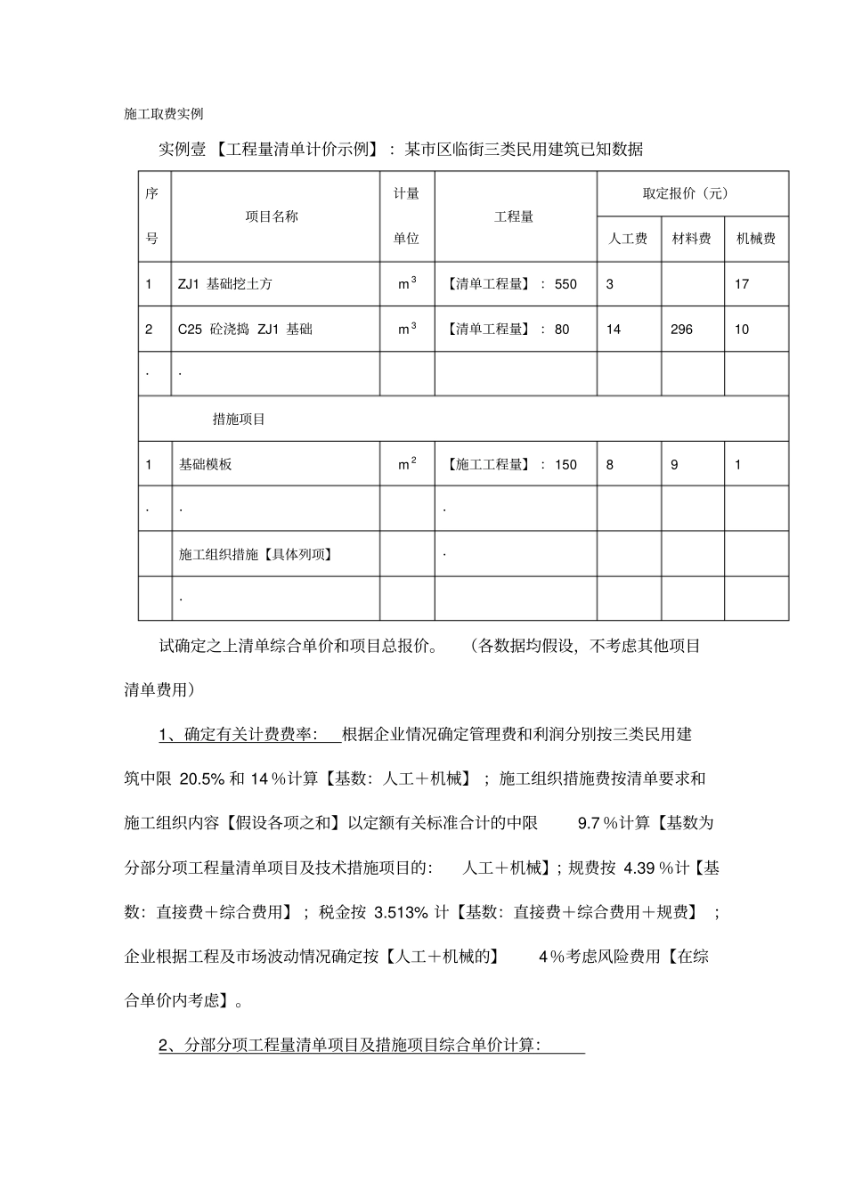 (建筑工程管理)综合单价法和工料单价法工程费用计算示例精编_第2页