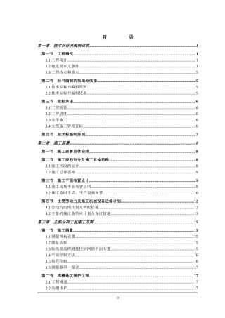 某水厂原水管道工施工组织设计