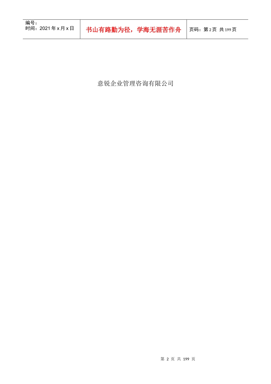 某旅业集团发展战略总报告(doc 189页)1_第2页