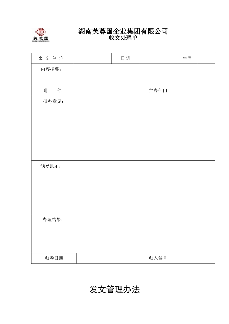 某某集团行政管理办法分析_第3页