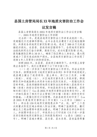 县国土房管局局长地质灾害防治工作会议讲话稿