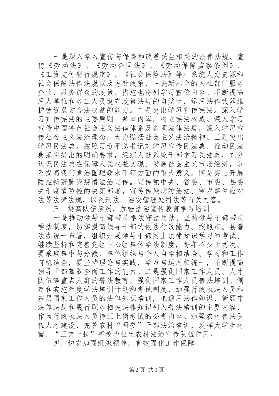 人保局普法工作计划_第2页