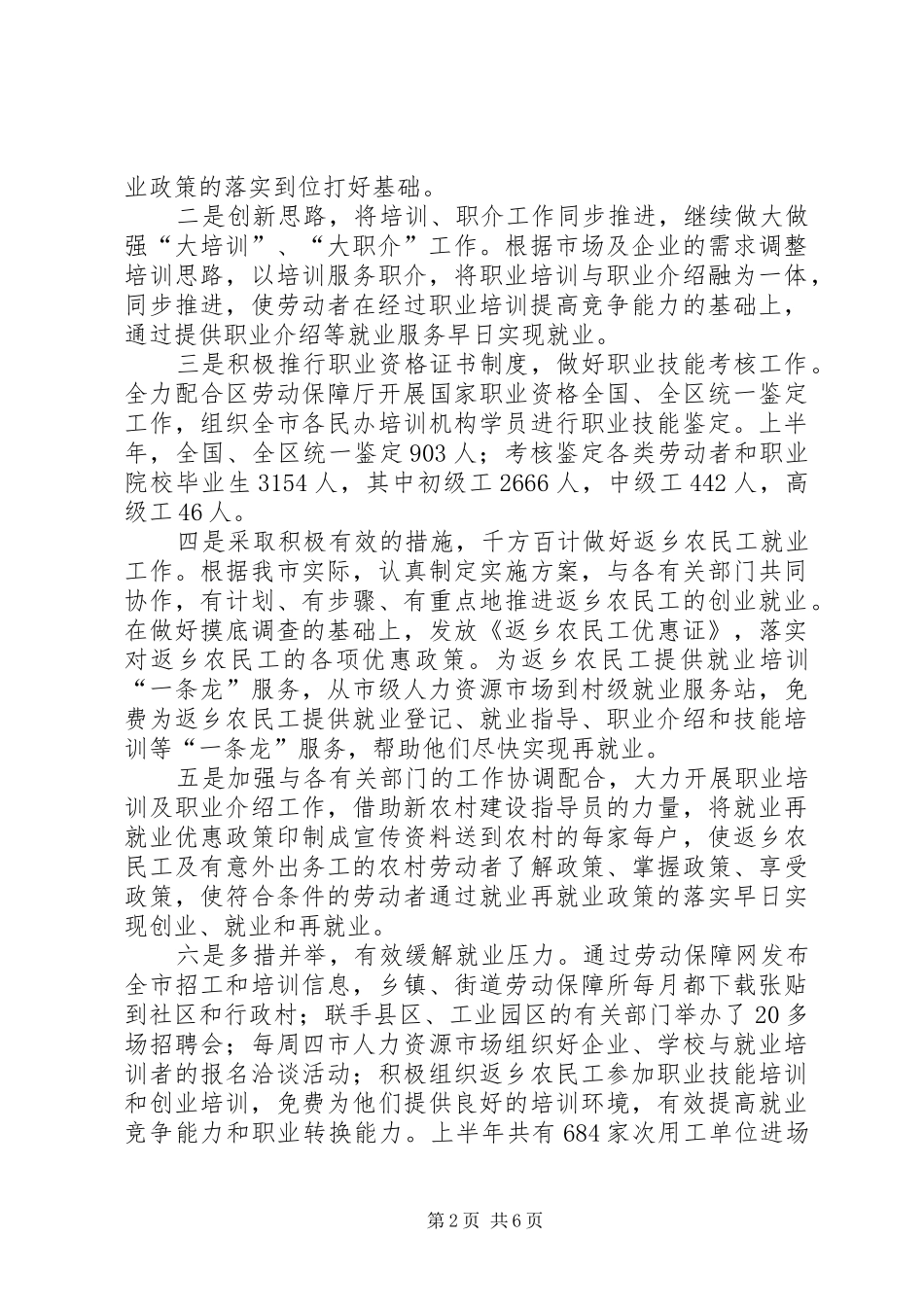 市劳保局半年工作总结_第2页