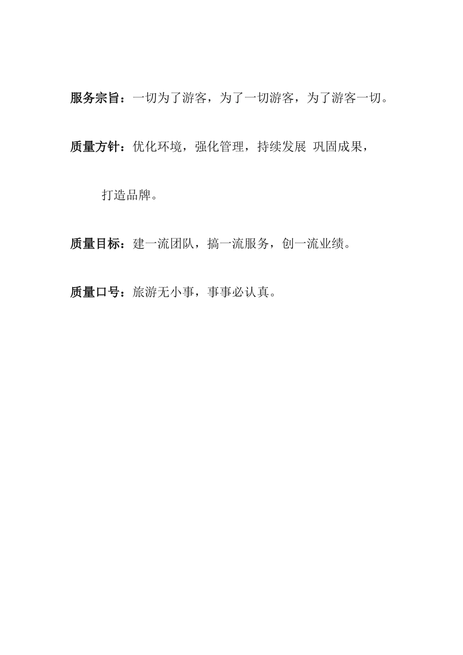 某旅游开发有限公司规章制度_第2页