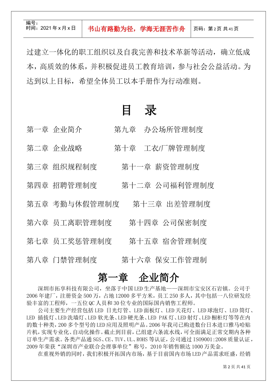 某某年深圳某某公司员工管理手册_第2页