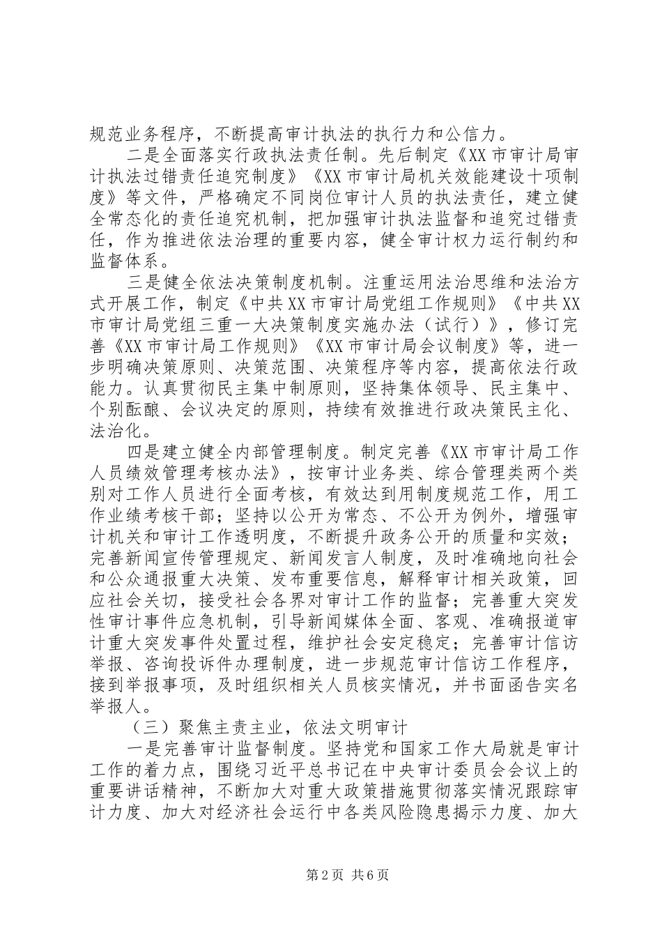 审计局法治政府建设情况报告_第2页