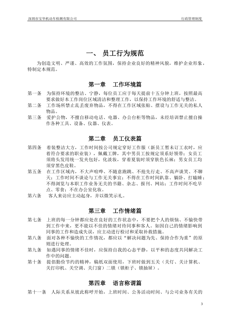 某机动车检测有限公司行政管理制度_第3页