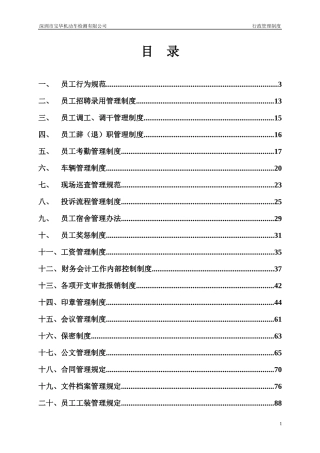 某机动车检测有限公司行政管理制度