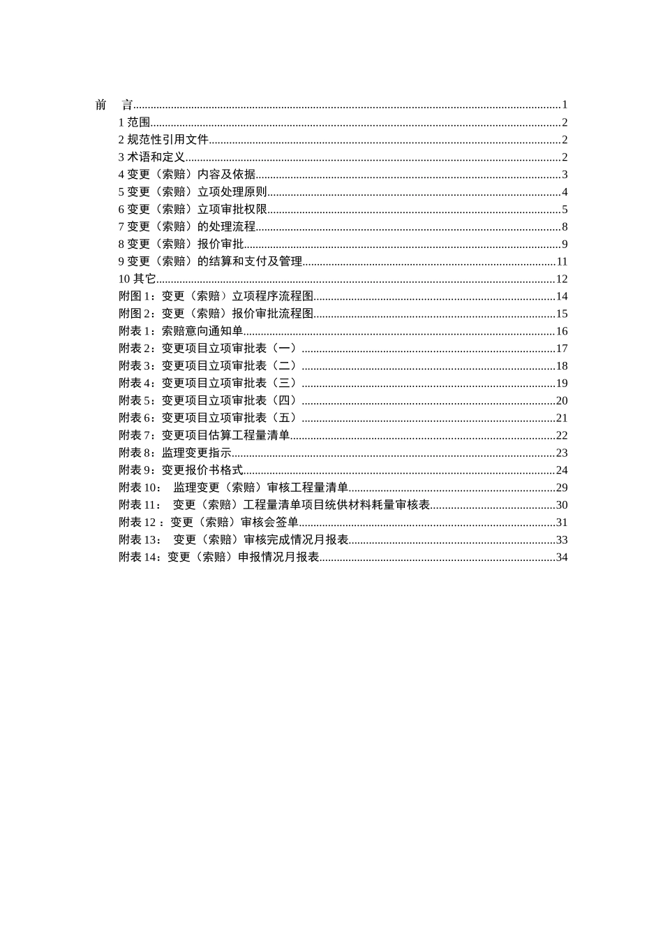 某水电有限公司管理办法_第2页